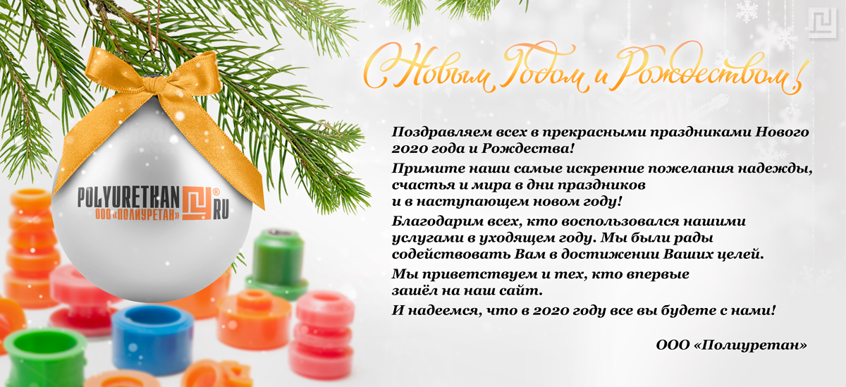Поздравляем С Новогодними Праздниками